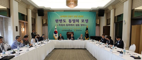 15th Forum of Inter-Korean Relations Experts