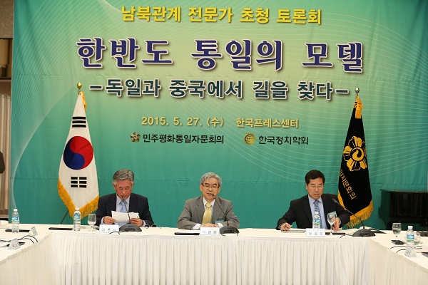 15th Forum of Inter-Korean Relations Experts