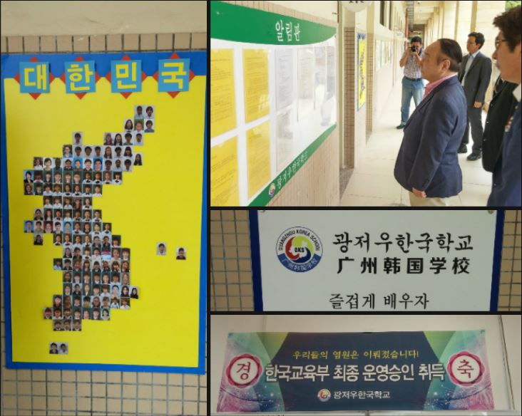 Visit to Guangzhou Korean School