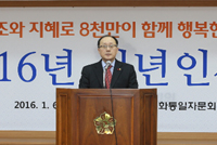 2016 National Unification Advisory Council New Year Meeting