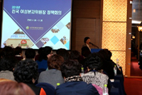 Политическое собрание председателей женских подкомитетов Южной Кореи-2016
