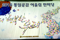 首尔地区会议举办“2016年统一共鸣和谐一家亲”活动
